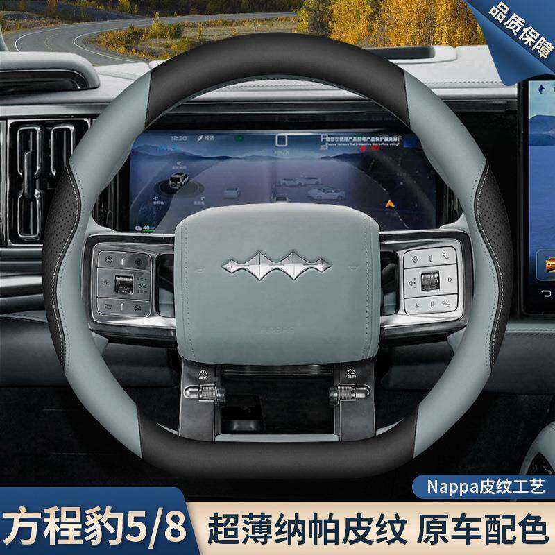 2025款原亚迪方程比豹5方向盘套2程5款方豹8豹五732内饰用品色车