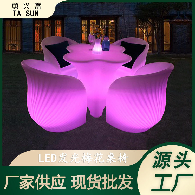 天商灯饰 LED发光家具七彩发光梅花桌椅户外酒吧茶几休闲梅花桌椅