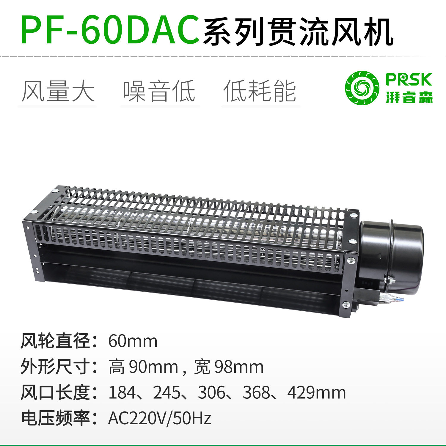 贯流风机大风量电容式PF60MM