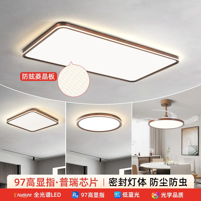 胡桃木ld吸顶灯简约e卧室灯客厅吸色灯客厅主灯全光谱顶中972古灯