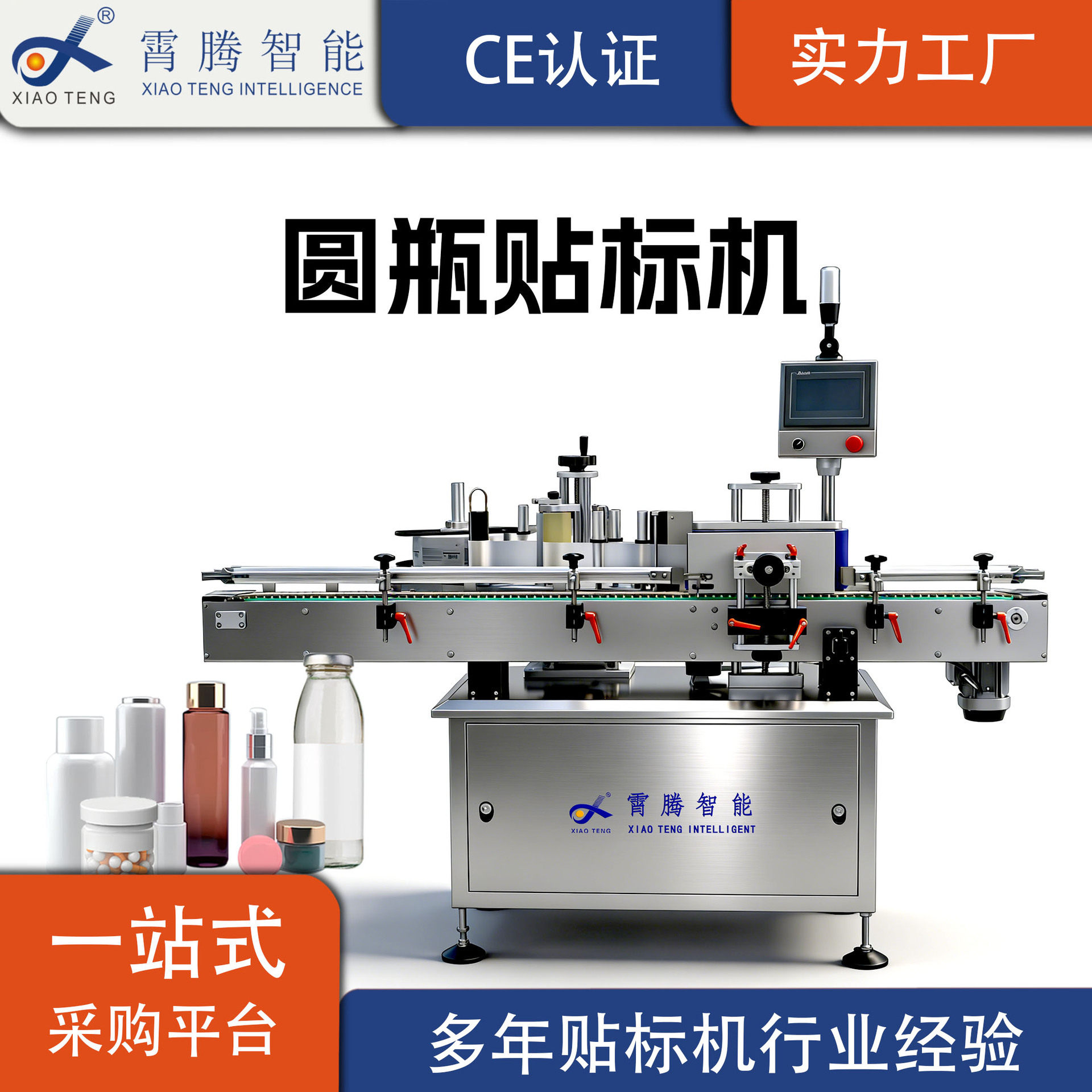 全自动圆瓶贴标机玻璃瓶塑料瓶酒精消毒液瓶全自动圆瓶贴标机厂家