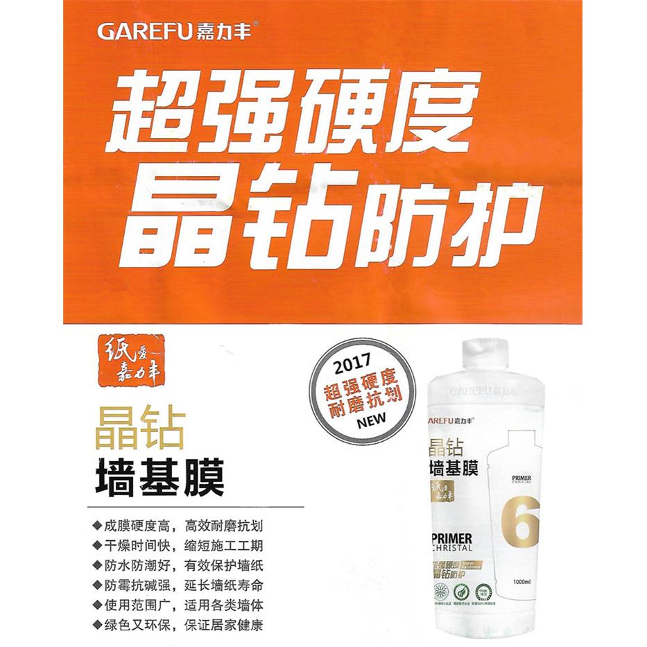 基墙膜嘉丰力墙纸基处膜墙面理防霉环保布晶钻基膜加固乳白色耐划