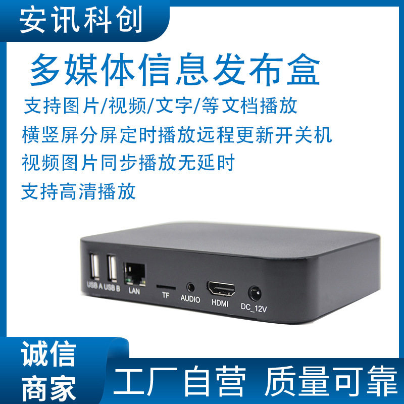 高清HDMI网络广告机播放盒,安卓网络广告机播放盒,厂家直销