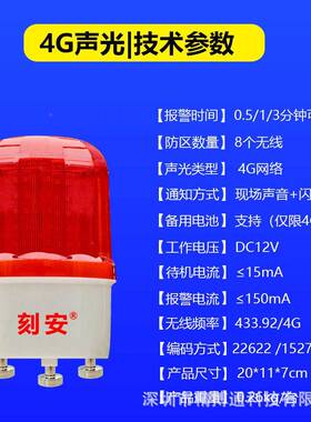 警4G旋转声光报配器，433和4G按KA-1101G钮、门磁、均红外等可套