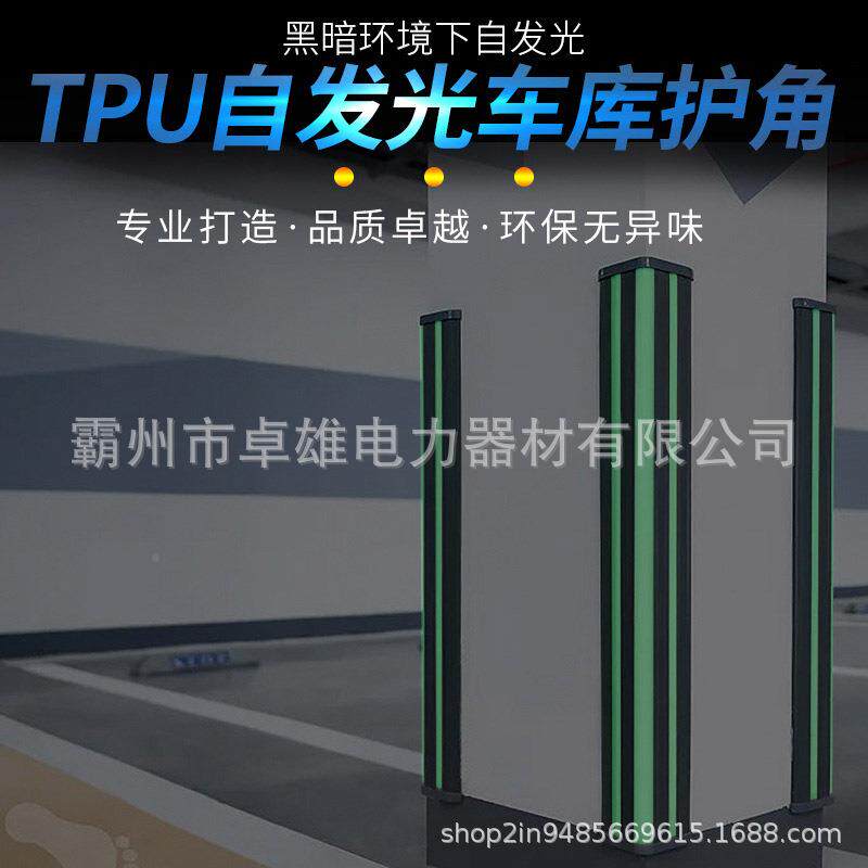 韧防撞彩色TPU护角安装简柔易反醒1503目反光护光墙角直防撞角条