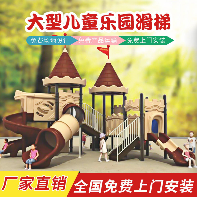 幼儿园大型滑梯儿童玩具户外小区室外滑滑梯秋千组合游乐设施设备