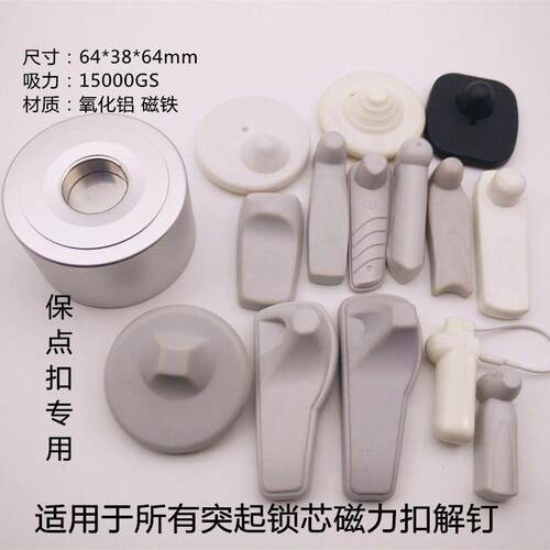 防盗扣点扣取钉器保强磁力消磁器开锁器衣服超市防盗扣解锁无品牌