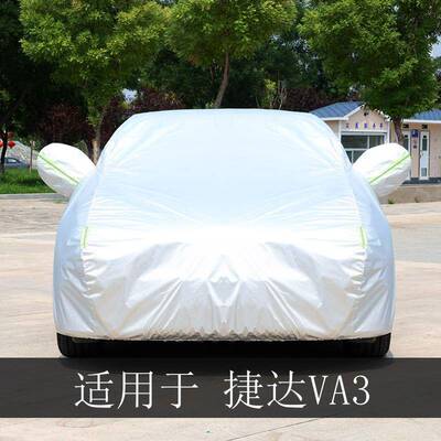 新款捷达A3专V用车车罩罩全防雨防衣晒YFL隔热通用遮阳汽车套外罩