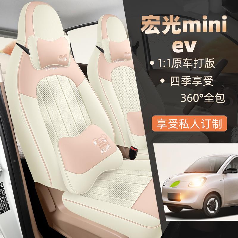 2025款四代五宏光mii用汽车座套四门408菱全包围卡通皮革座n椅专