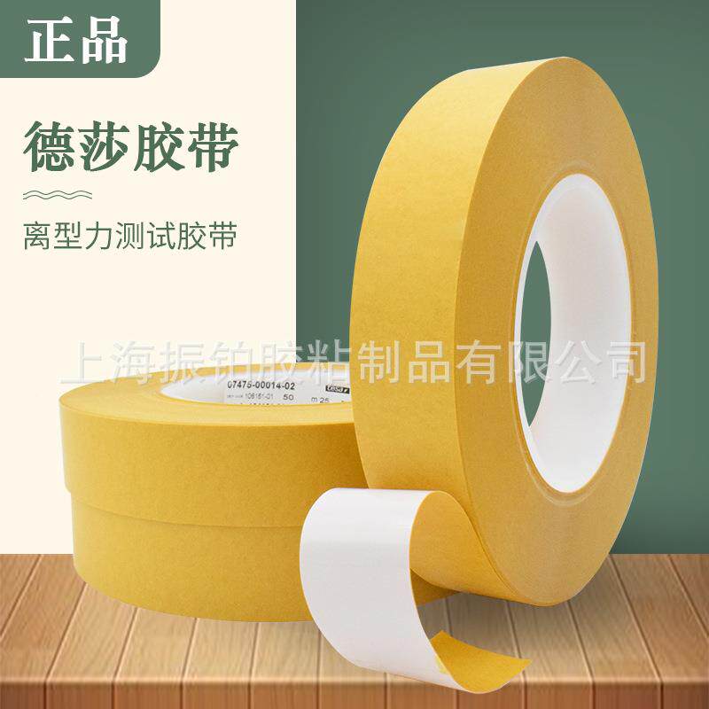 德74575试胶带TESA7475766离型纸膜硅涂层表面剥离测力测试25mm莎
