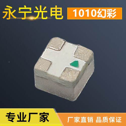 101010幻彩1芯0幻彩灯贴珠内置ic片100片灯珠RG1B全彩可编程控制l