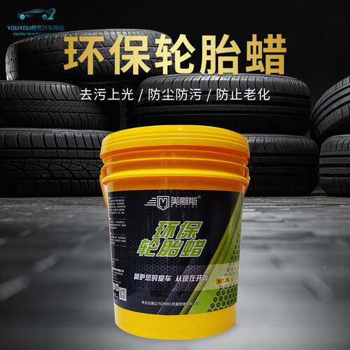 汽车胎蜡光保亮721剂水性上光大桶商用油性剂护油保养轮液膏