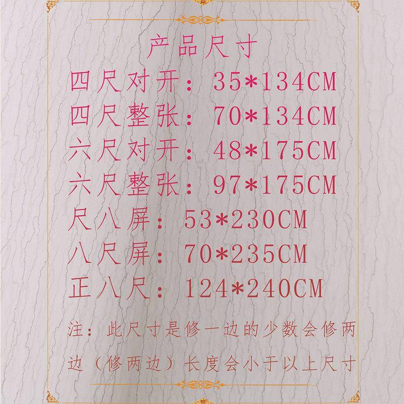 手尺工拖水纹宣半生半熟10037377制仿古纸三四六八对开豆腐宣书法