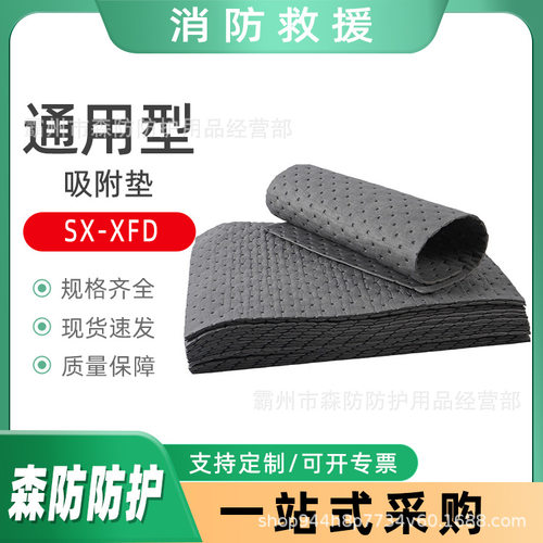 通用型吸液垫灰色吸附垫SX-XFD溢油围控吸附水垫复合压点吸油垫