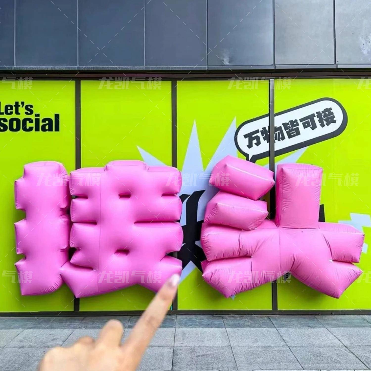 充气体气模字立体创英文汉字数集市装饰字网RII红打卡美意陈装饰