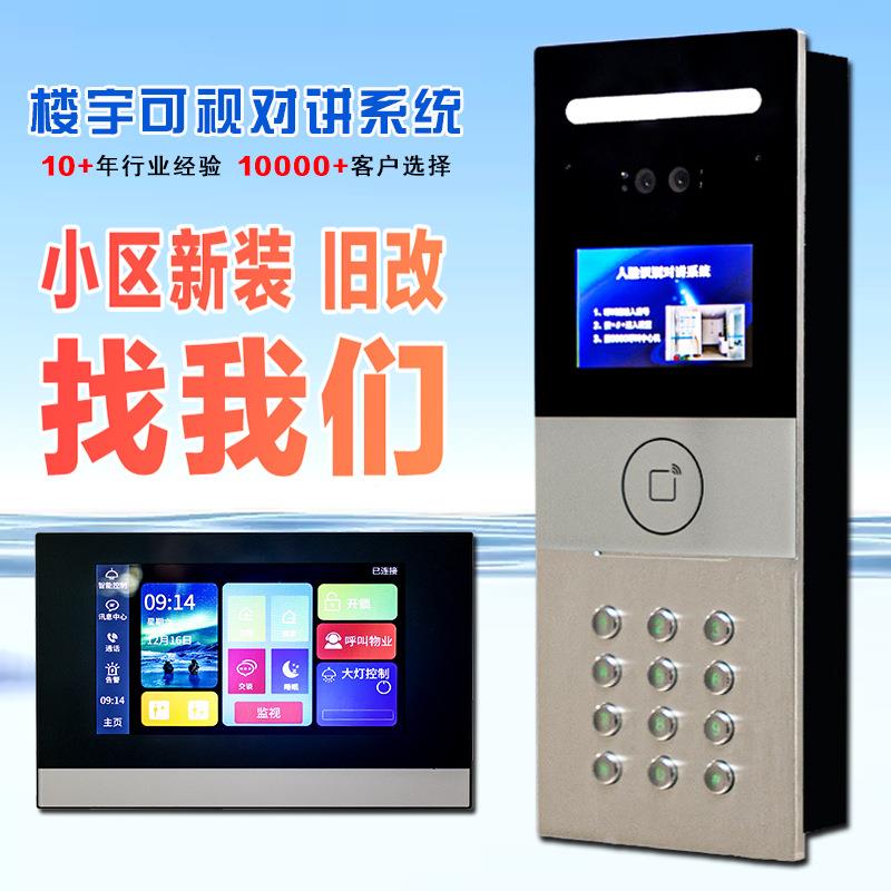 楼门宇对能讲区禁人脸识别SAL-168G高清可视对讲系统智可视小门铃