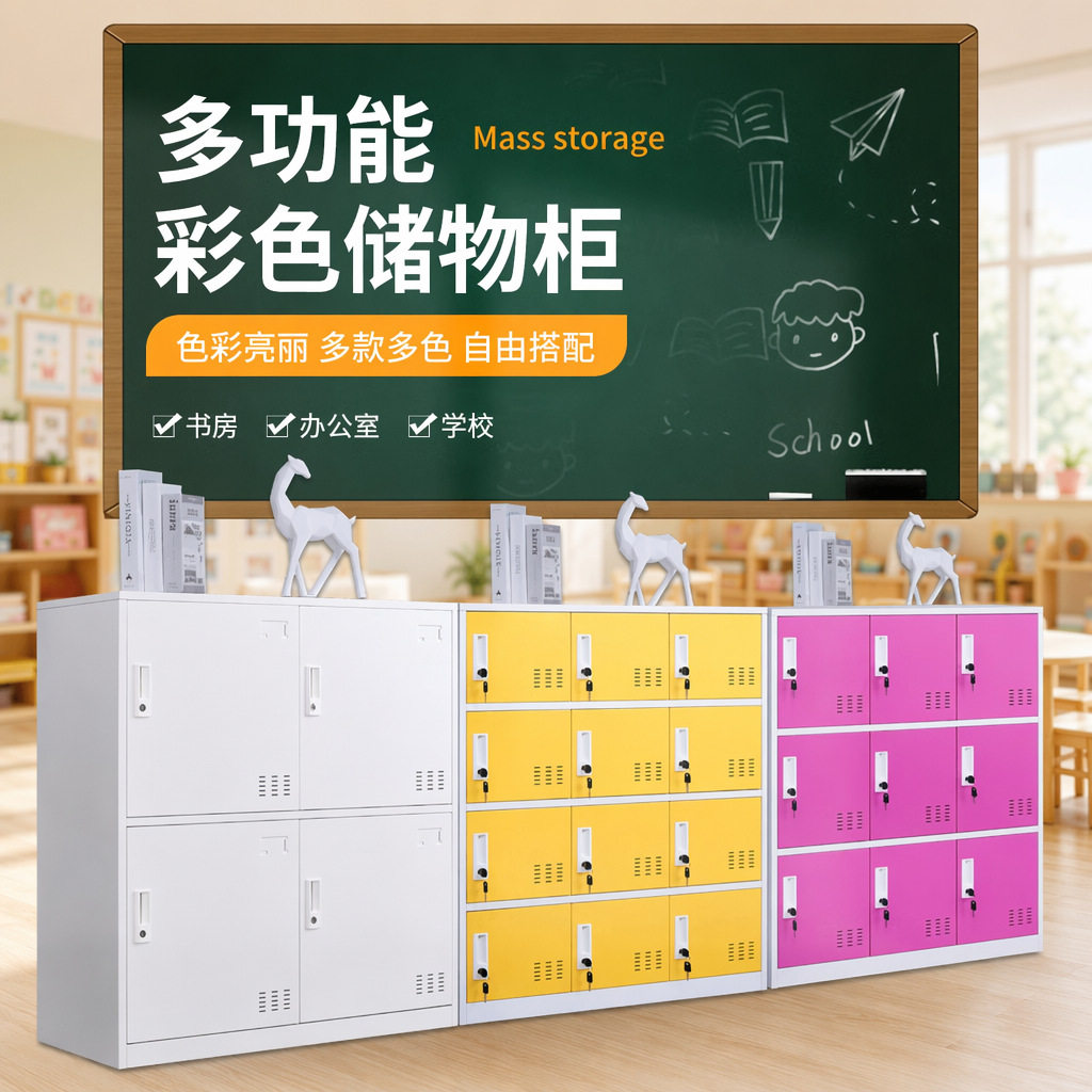 幼儿园书包柜小学生教室宿舍储物柜带锁收纳柜子彩色铁皮多门矮柜