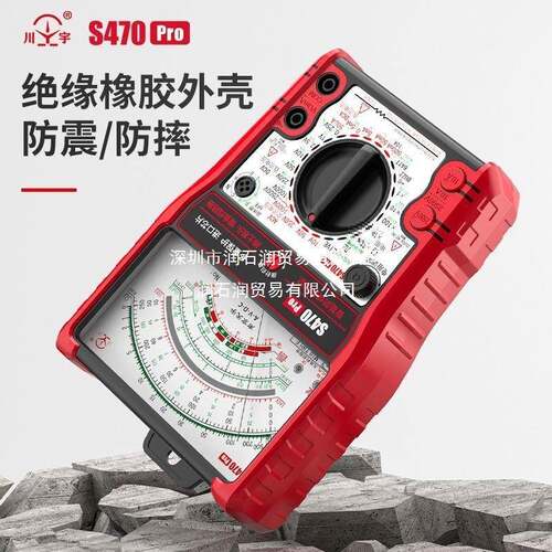 防S470pro智能防烧加强型指针万表高度全防烧电精工用用363表机械