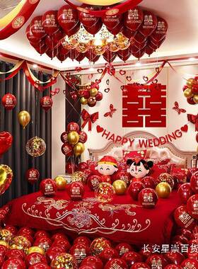 房布674庆置套装气球婚婚礼新房男方餐女方装饰套婚卧室结婚用品
