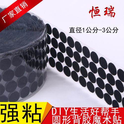 冲型背胶魔术贴圆点双面耐撕拉圆形强粘粘扣带强粘耐用
