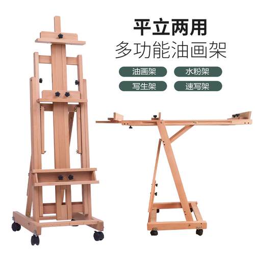 带古业实木油画架美术生专专用轮平立两用折叠复升降绘画落地926