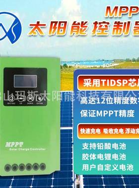 现A10A/12V/货玛斯A2MPPT太阳能控制器10030A40A50A60A80A100自动