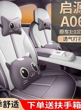 革启源通A07356专用套汽车座套四季用全包围坐垫皮透气打孔座椅车