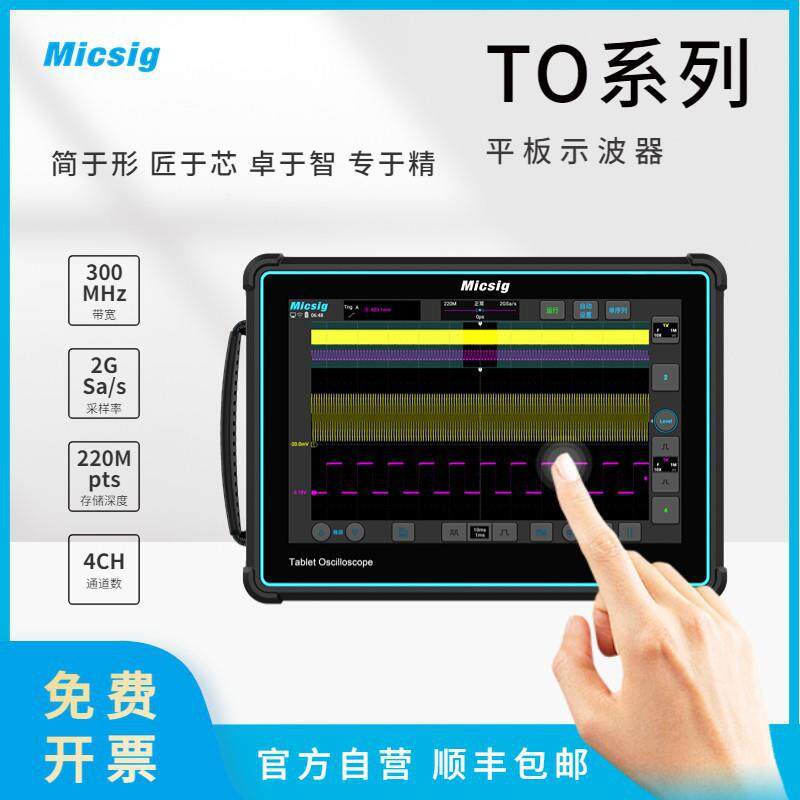Micsig麦科信0平板数字示波器手持便携四通道30TO3004全M触控