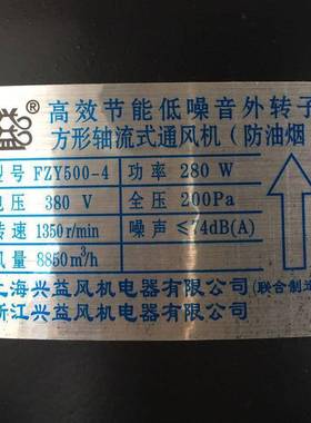 上海兴益ZFY外转子方型k三相500-4轴流风5机22357号11g
