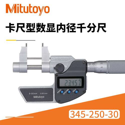 三丰mitutoy数显内径千分尺原装345-250-30/5-30MM内径千分尺