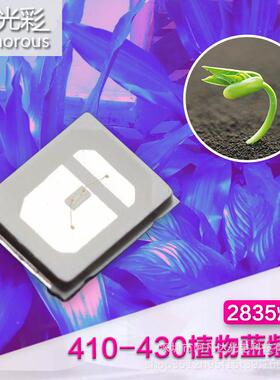 2835灭蚊灯珠0.2w3紫ORZ光光灯珠LED贴285UV片紫灯珠植物灯珠