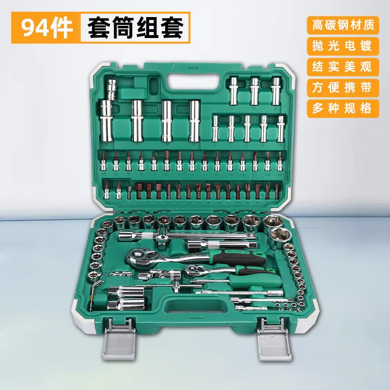 拓森五金61-1,61套工具6件快速筒组套94件汽车修车组合工具套箱