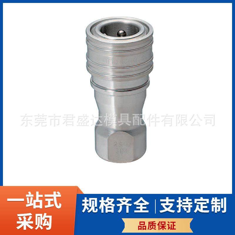 米思米MISUI准不锈钢冷M却水用接头头SXYHF120-HFLP3快标速接快插