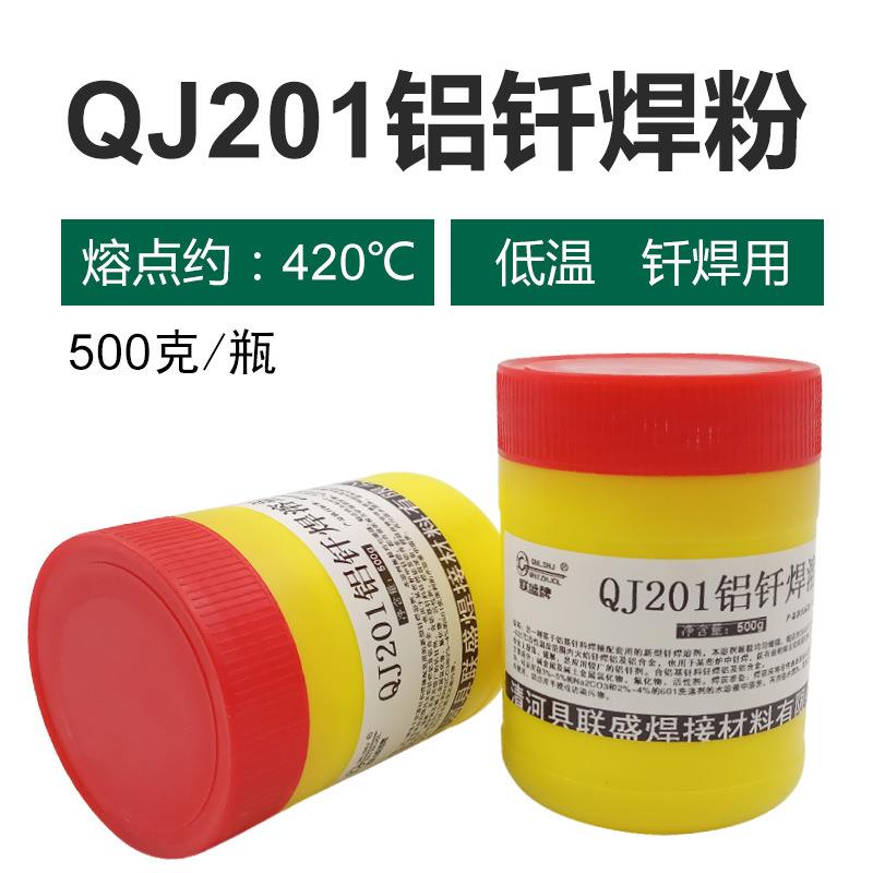 铝焊剂QJ2QJ201低10气焊助熔4剂CJ01铝焊丝铝低温铝钎焊粉助焊剂