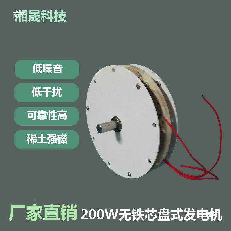 00瓦低速盘式2无铁芯发电机永磁发电机带发电12机V4V率低扭矩2微