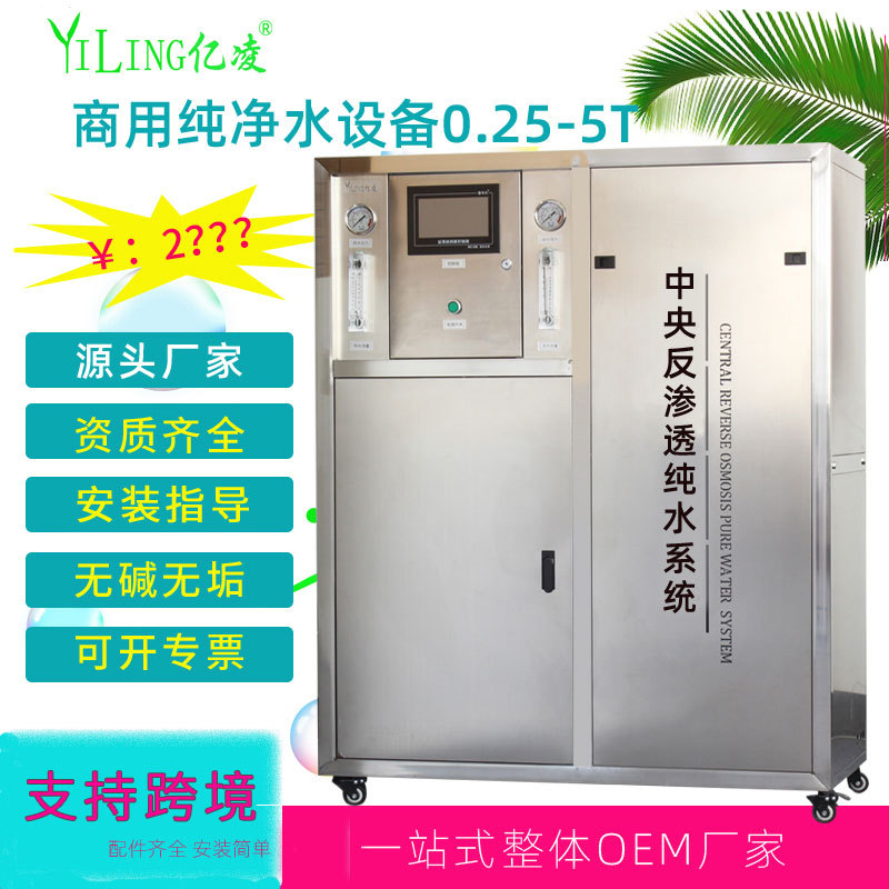 全包全封闭不锈钢纯净水设备反渗透直饮过滤器大型厨房食堂纯水