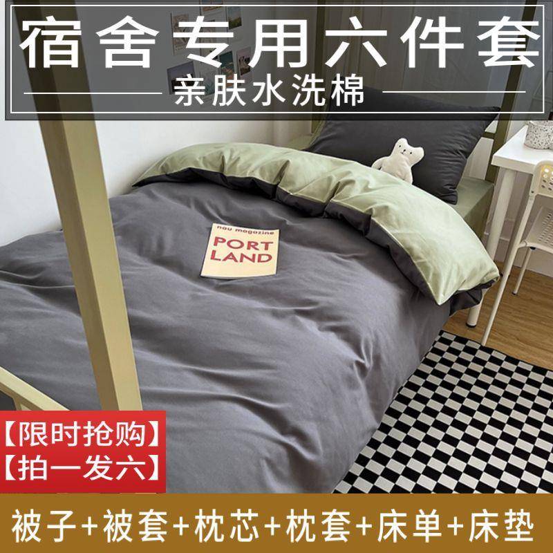 学套宿舍被子套被褥套装一生整床用品春秋款单双人六件厂家直供上