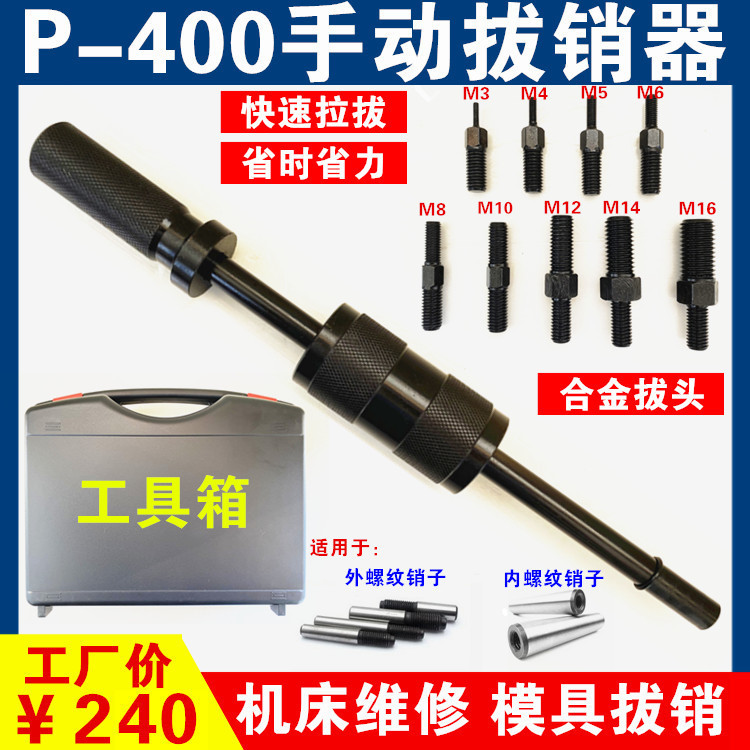 手动拔销器套装M3-M16内外丝拔头定位销钉拆卸拉拔锤模具维修工具