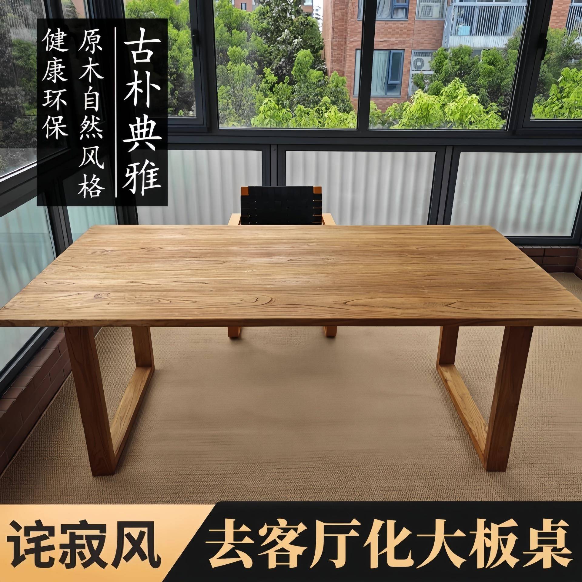 榆桌木749餐桌实木大板复古风格定制原木吧台书桌飘窗板茶桌办老