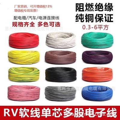 R电子线0.3/V05/1.5/2684.5平方国标机械设.备连铜芯线材接阻燃