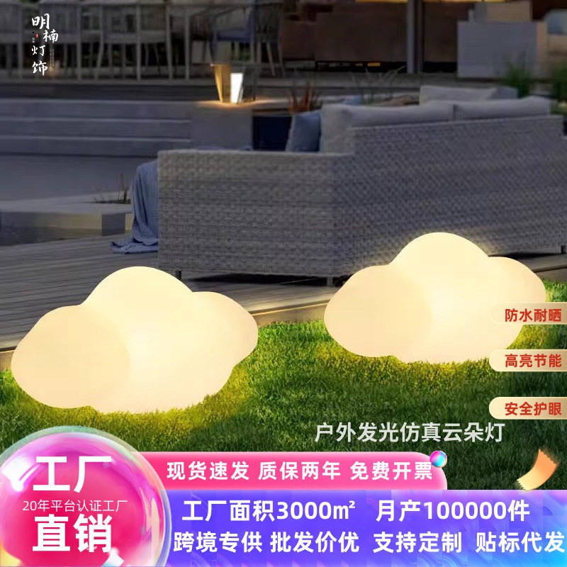 户外太阳能发光云朵草坪灯