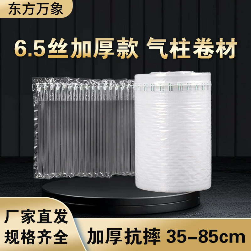 特厚款气柱卷材缓冲包装材料快递打包物流运输气泡柱空气填充65丝