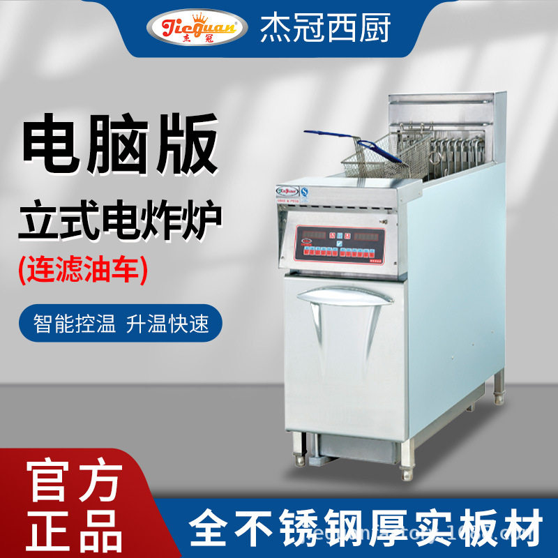 杰冠DF-30A立式电脑炸炉双筛