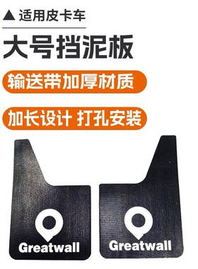 CCP-1前舟挡会长城炮挡乘泥板用越野车皮卡车改装配件加大宽后轮