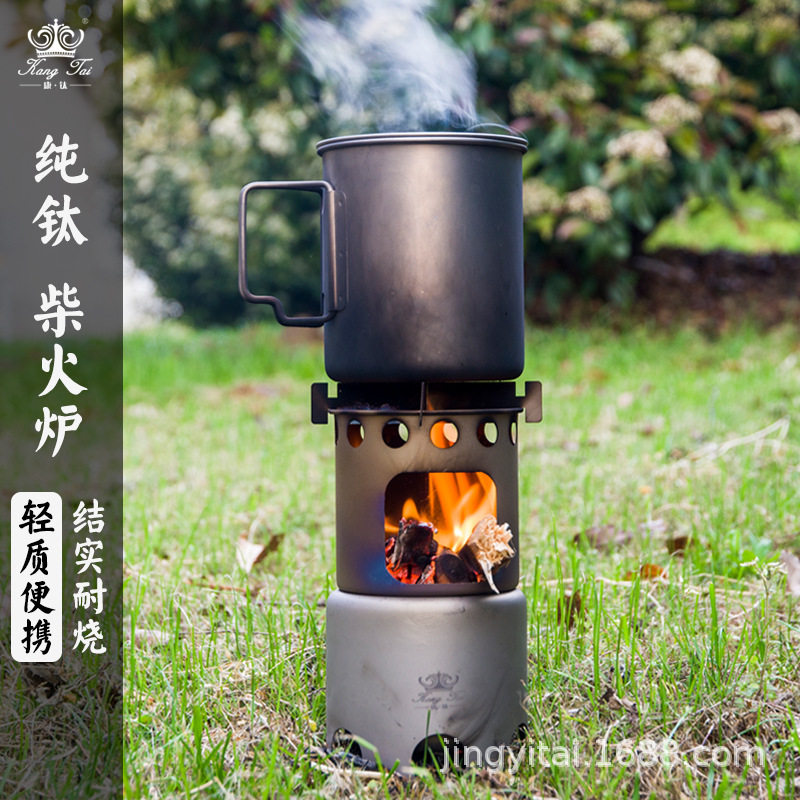 康钛便携可拆卸野营柴火炉