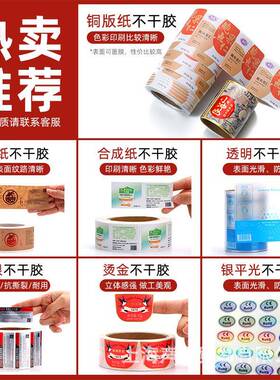 XCZ卷不干胶标签贴纸制作卷标封贴商筒标logo印口刷烫金合格可证