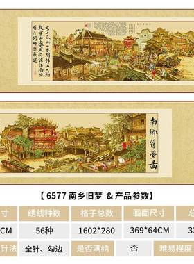 春天十字南绣名6577画乡厅旧十字绣客线绣大幅新款手工梦自己绣