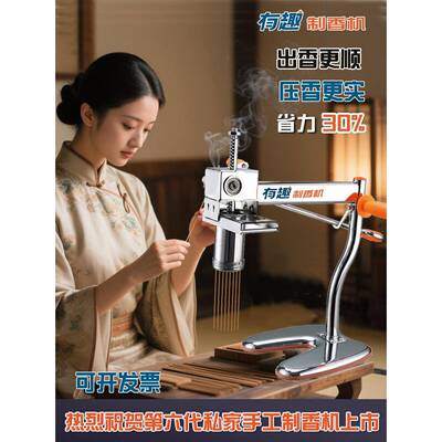 第六代手动HCM家用香机DYI小型线香香不锈制制钢压香器手工机器其