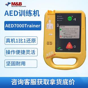 总直营 麦邦AED除模拟aed70麦邦7000仪00自动体外颤模代型器可教