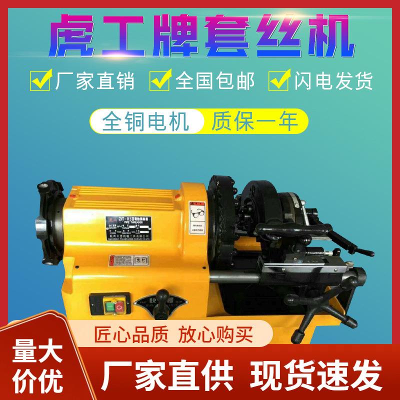 丝机动多电功能轻型小型2寸3寸套4寸过891车管丝机套牙机钢管水22